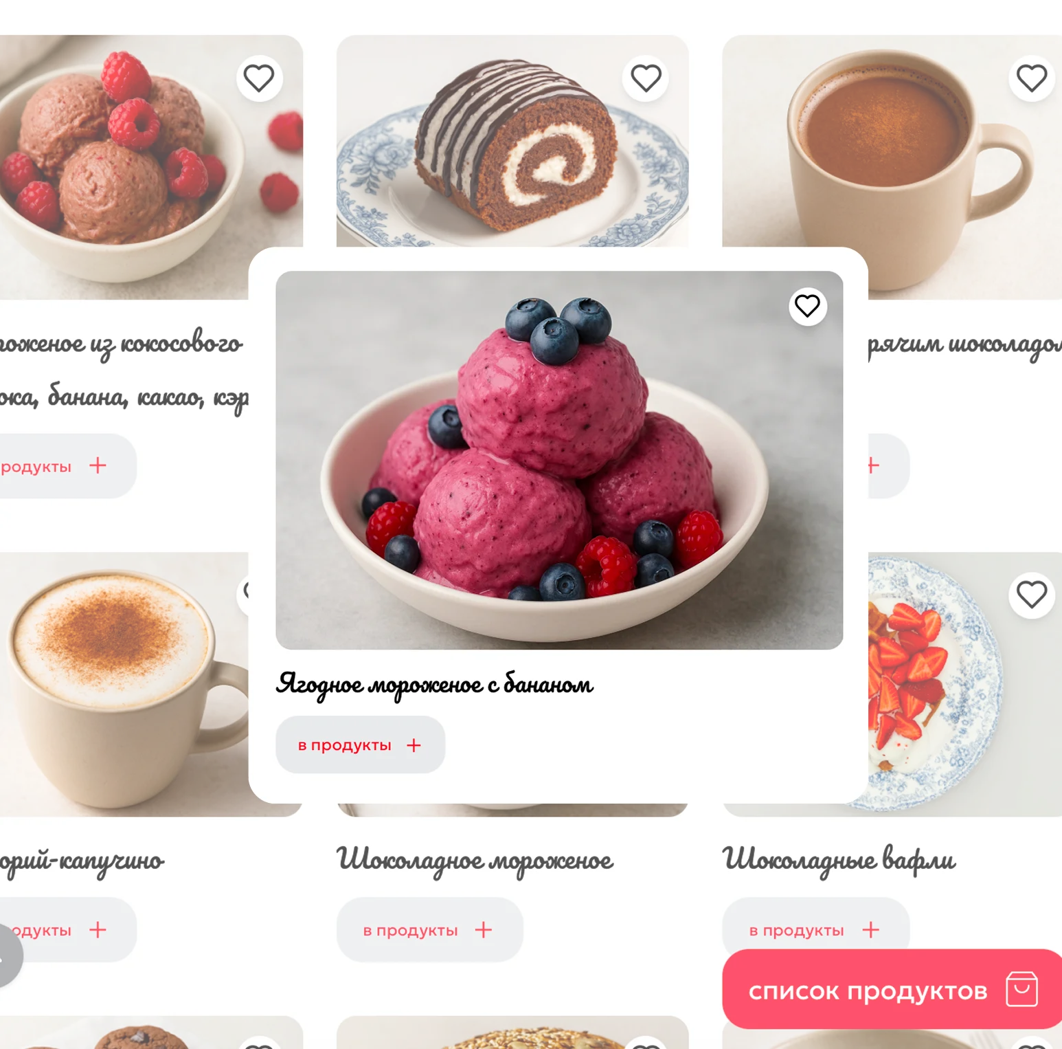 Готовые блюда в меню ресторана