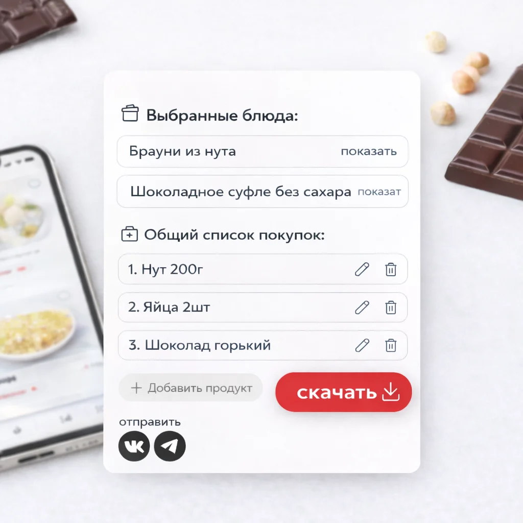 Список покупок