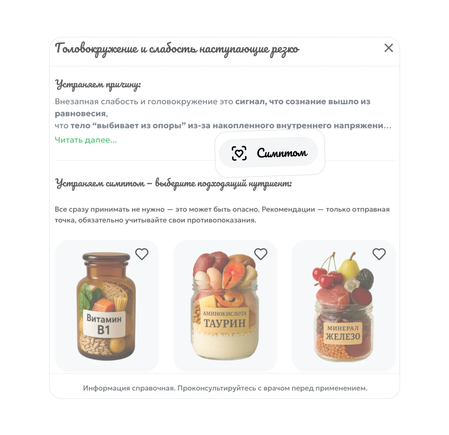 Раздел Симптом